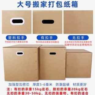 极速厂销厂销特硬k大号搬家用的纸箱子收纳整理带扣R手打包箱物流
