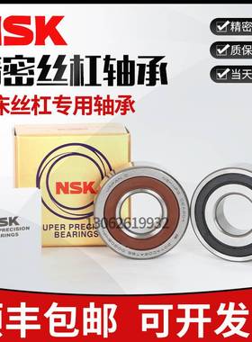 极速NSK日本进口丝杠配对轴承760202 760203 760204 76020X5 7602