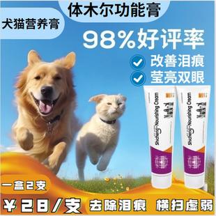 极速体木尔功能膏目狗狗去泪痕膏去除液J猫咪比熊宠物营养补充剂