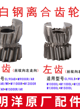 极速明洋鼓轮配件离合齿轮适应q 90 9000R/L 10000 12000 15000离