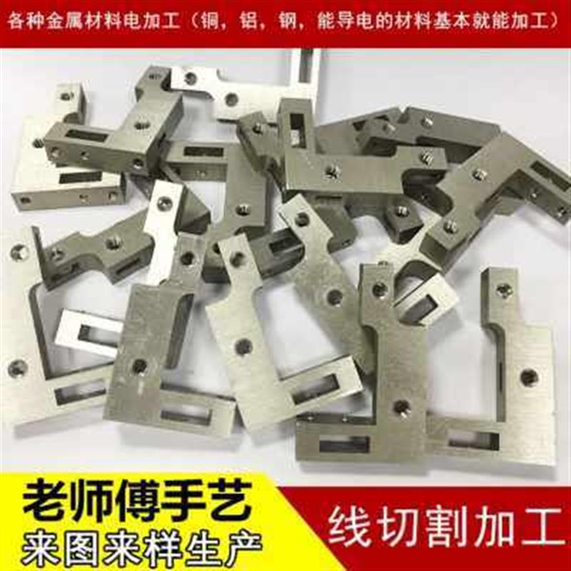 极速厂新销电火花加工d模具线z切割穿孔火花机加工非标零件五金机