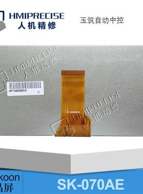极速7寸SA-7A/BSK-070AE/BESK-070AS触P控屏幕液晶屏内屏质保一年