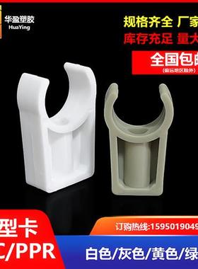 极速pvc卡扣2h0u型卡ppr50管卡25水管固定32灰色平卡40迫码4分线