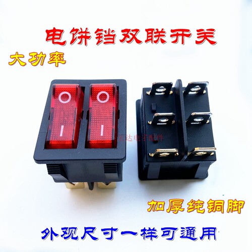 极速电饼铛开关双联船p型开关红色带灯2档6脚六脚电源按钮开关配