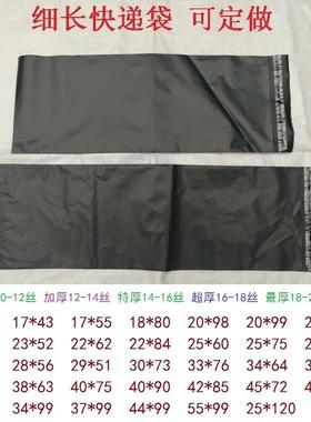 极速长条细长快递袋 加m厚20丝 结实黑灰色 11*80 35*85 44*99 防