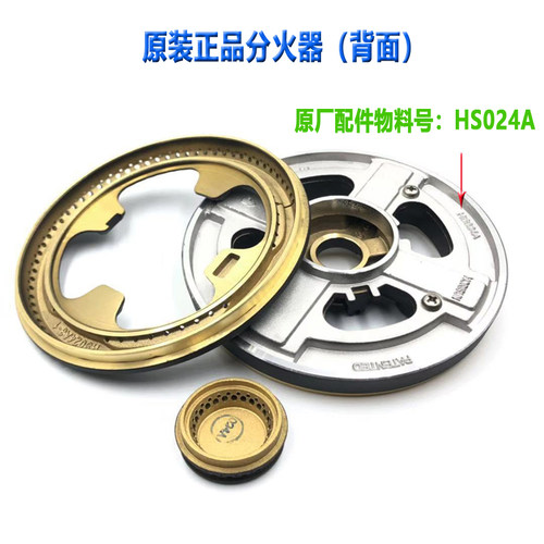 新品适用皇冠d 能率 万家乐QM20/QW06燃气灶火盖分火器配件 HS024