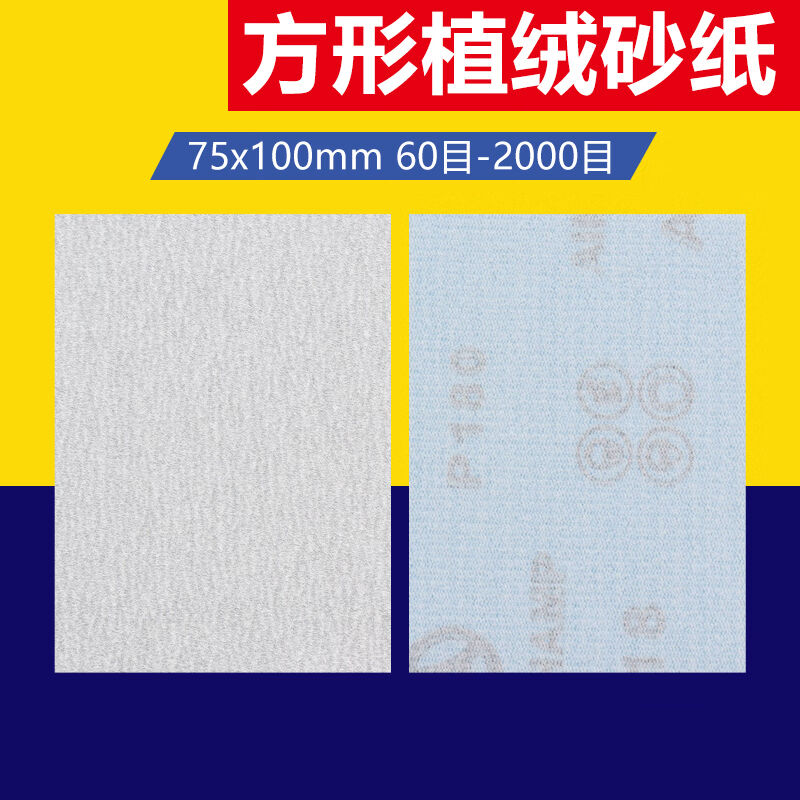 极速莱邦75*100方形研s磨抛光砂纸片气动打磨机干磨砂纸片100片/