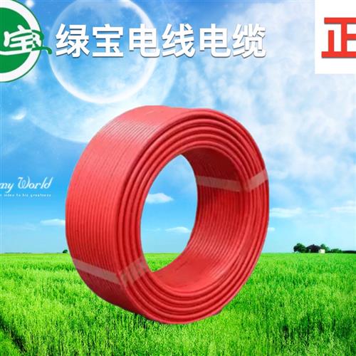 极速绿宝电线BV2j.5国标纯铜芯4平方阻燃家装家用1.5单芯6单股硬