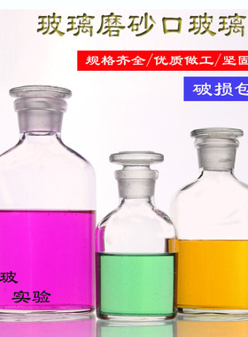 极速华鸥白色小口试剂瓶3o0 60 125 250 500ml磨口透明细口玻璃瓶