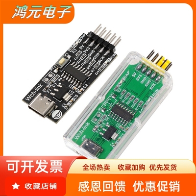 极速Wch-link下载器WCHLINK替代DApLEINK/JLINKOB/STLINK仿真器烧