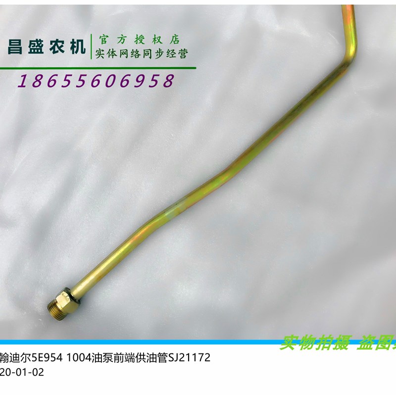 极速SJ21172约翰迪p尔5E1004 954 854油泵前供油管 拖拉机配件