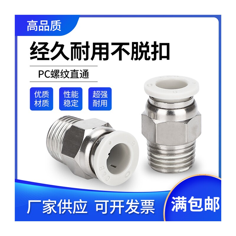 极速新品气c动白色直通螺纹PC快插PC802快速接头PC601PC1003PC120