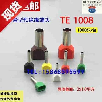 极速。TE1008双线管型预绝y缘端c子冷压接线端头两根线并头接线铜