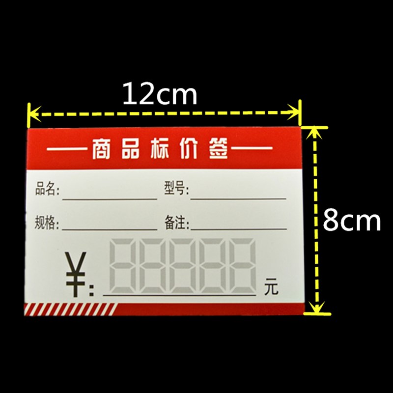 极速现货 价签 商品标价签 加厚价格H标签 超市货架标签 标价牌