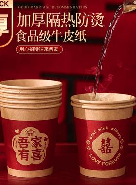 极速结婚纸杯加厚家用红色婚礼敬茶喜事婚宴婚庆R用品大全一次性