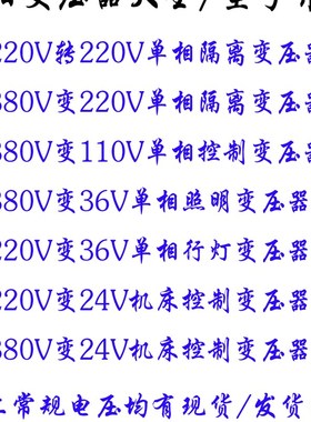 极速适用220V转220V单相隔离变压器600VA L机床控制变压器380V转2