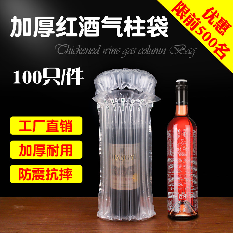 极速红酒气柱袋酒类n包装防摔防碰加厚气泡袋发快递物流缓冲气囊