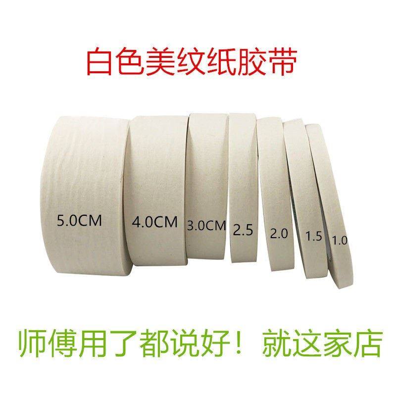 极速黄色高粘美纹纸胶带真石w漆手撕喷漆美缝贴纸分色纸喷涂纸胶