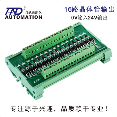 极速16路PLC输出功率放大板电A磁阀液压阀开关板负进正出板24V绿