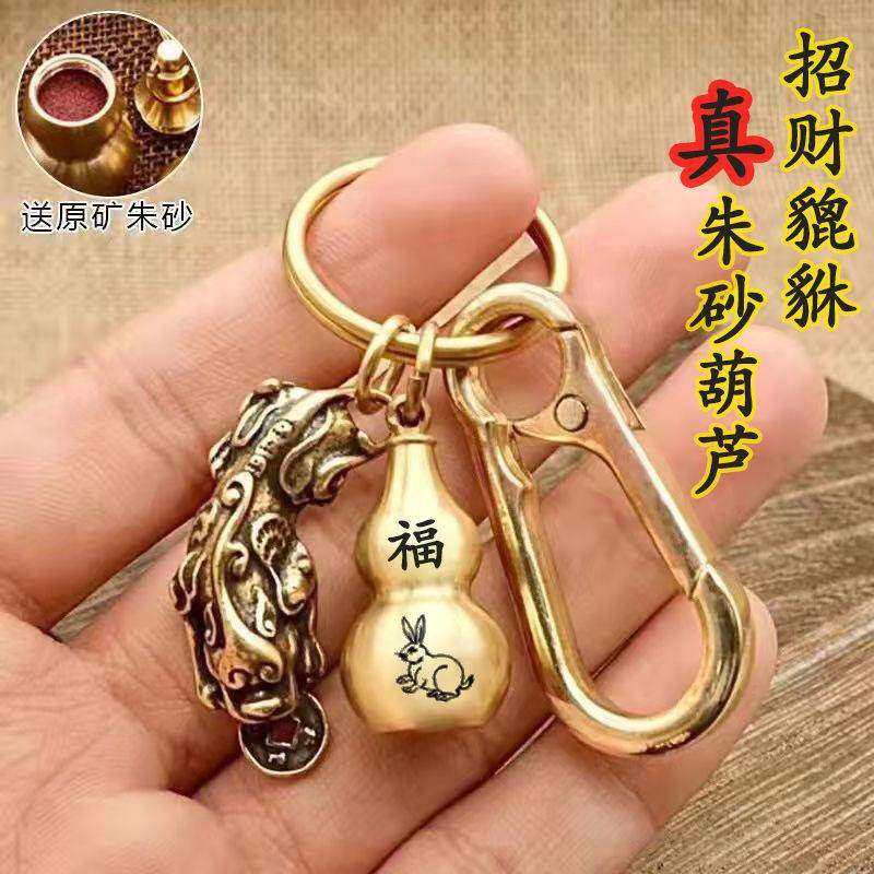 新品朱砂黄铜十二生肖空心葫芦y创意钥匙扣招财貔貅保平安挂件随