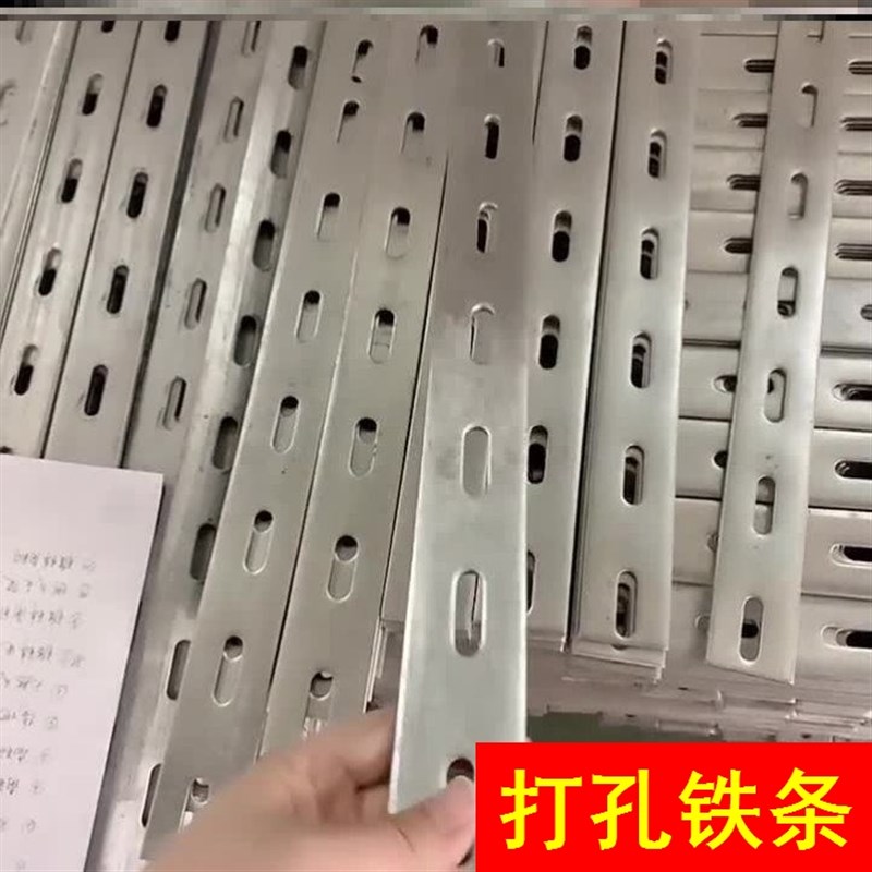 极速冲孔固定零切打孔钢板板条v带孔40*4铁条扁条方条三米长硬钢q