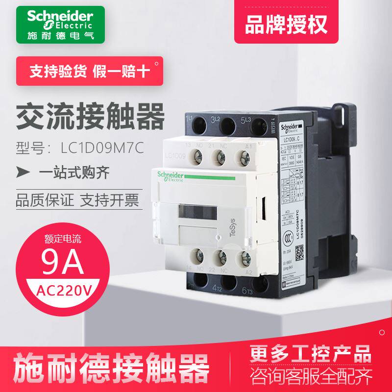 极速。原a装施耐德9A三极交流接触器 LC1D09M7C F7C Q7C AC220V 2