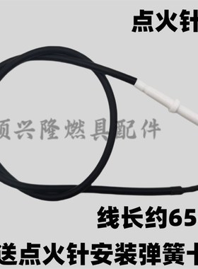 极速老板燃气灶配件h点火针感应针9B13 7B13 9T15 7G10 7G05 7G06