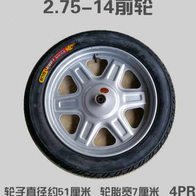 极速电动三轮车配件前后刚圈 2.75-1D4前轮后轮毂电动车275/14朝
