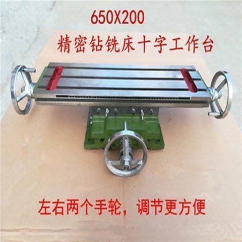 极速新品十字f工作台铣床多功能拖板v滑台450/550台式钻床用十字