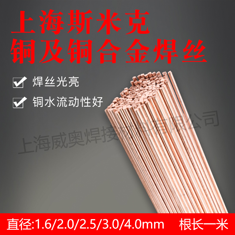 极速斯米克铜d焊丝S201紫铜S221锡黄铜S2C11硅青铜S214铝青铜S213