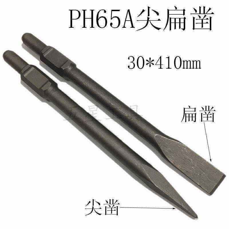 极速钻头电镐加宽ph65a镐尖尖扁凿加长扁凿风S镐石工凿气动扳手凿