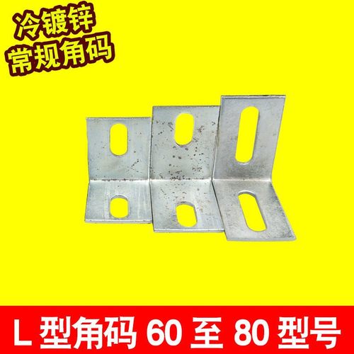 极速新品镀锌le型l角码90度直角y幕墙三角铁家俱固定连接件配件层
