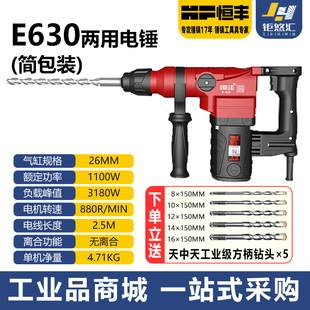 n636s多功能两用电锤钻冲击钻电镐工业大功率 j630 极速新品 恒丰E