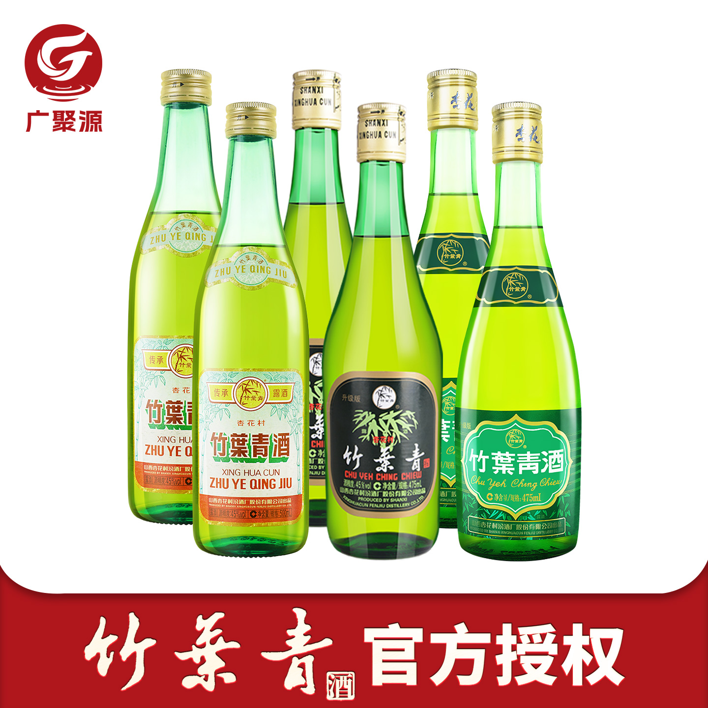 【组合尝鲜装】竹叶青酒45度玻竹2瓶+38度玻竹2瓶+45度传承竹2瓶