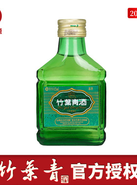 【2019年产】山西杏花村酒45度竹叶青酒125mL*1瓶 玻瓶竹叶青小酒