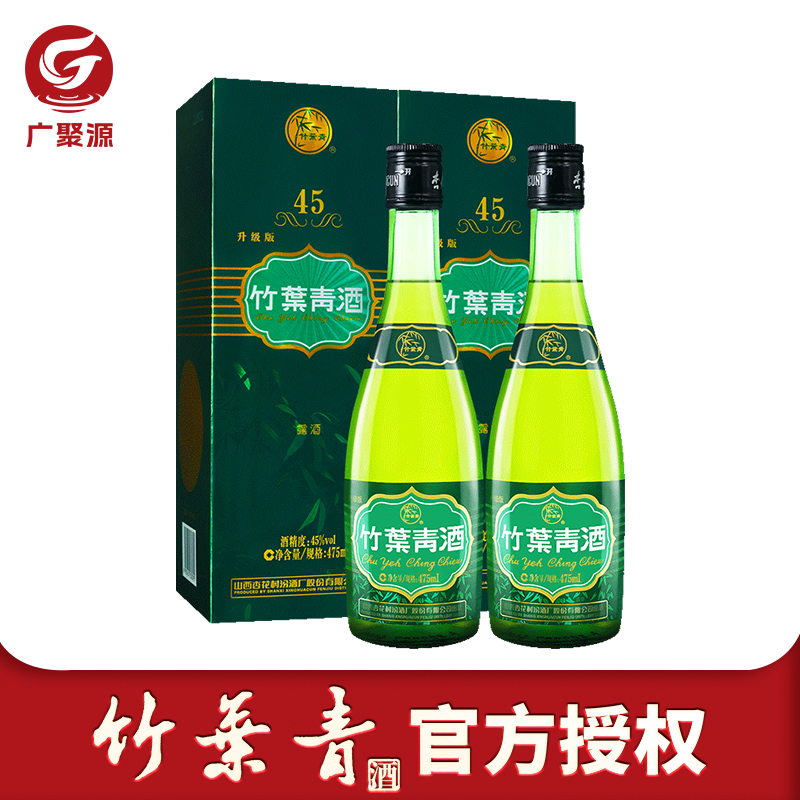 45度牧童竹叶青酒475mL*2瓶