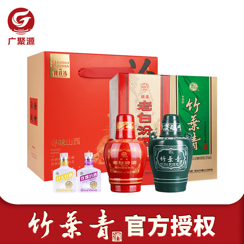 【礼盒推荐】山西杏花村酒 汾酒+竹叶青酒+玫瑰汾酒+白玉汾酒组合