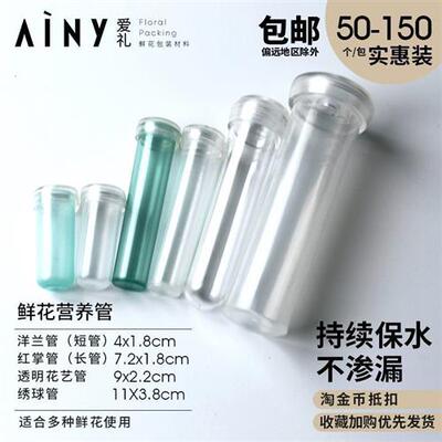 极速鲜花营养管保鲜保水管养花培养F洋兰管玫瑰花保水管绣球管花
