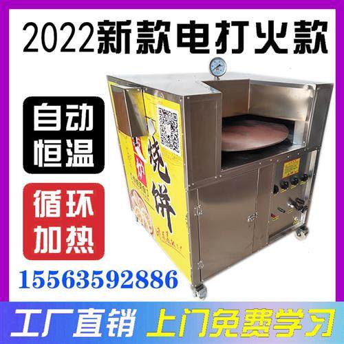 极速新品厂促商j用全自动转炉烧饼机烤饼炉子流动摆摊烧饼炉打烧