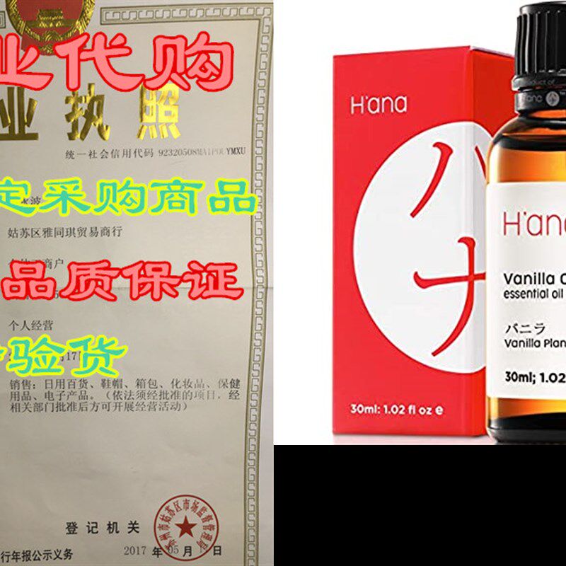 极速Hanba Vanilla Essential Oil - Sparks Romance and Release