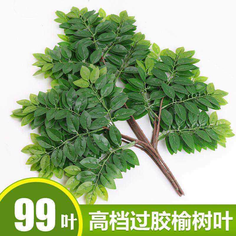 极速仿真榆树叶手感过胶塑料榆树支绿色植L植物叶子假树枝工程装