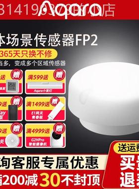 极速绿米人体场景感测n器FP2智能家居HomeKit人体存在感应开关