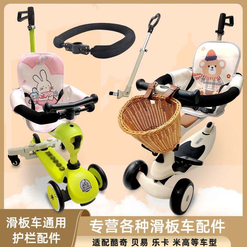 极速婴儿车配件安全围栏酷骑铃铛A儿童滑板汽车配件杯架推杆遮阳