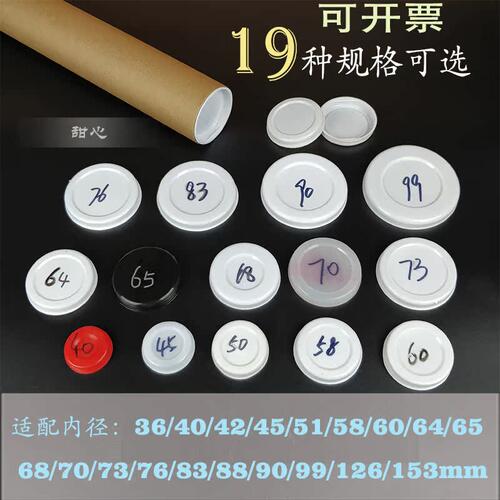 极速纸筒盖纸g管盖子阻流塞圆管帽塞头内塞塑料圆盖堵盖扣盖软不