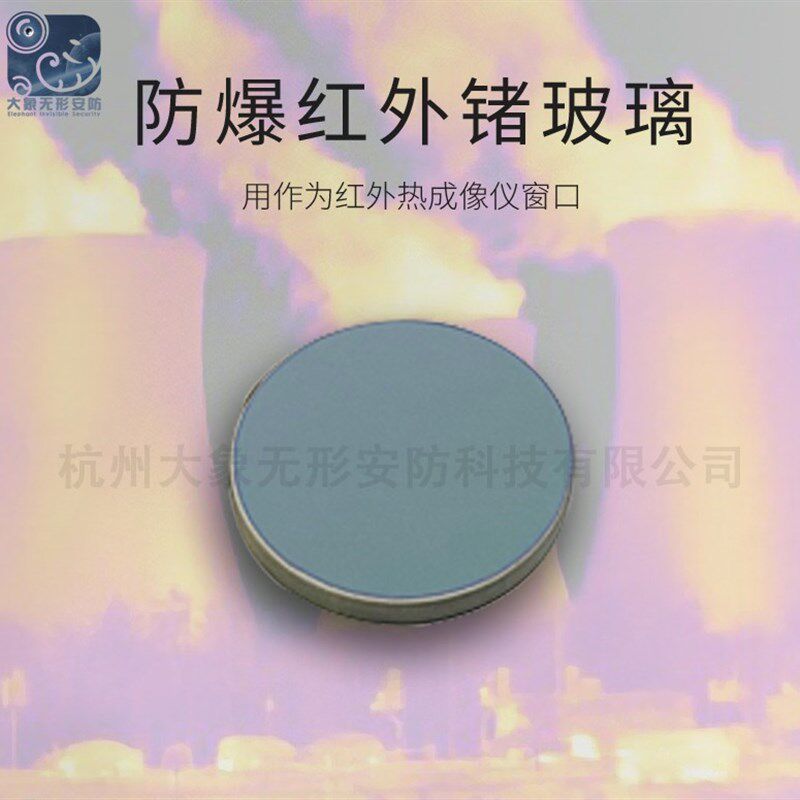 极速定制锗玻璃圆形锗窗工业级A红外热成像锗镜片配电柜巡检窗口