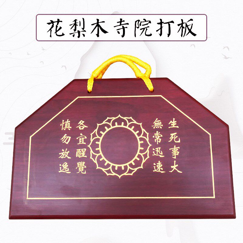 极速福慧佛c具法器佛堂香炉木鱼大磬云板香板寺院花梨木实木雕刻