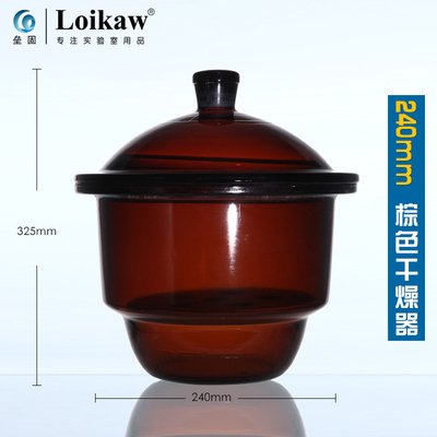 极速实验室棕色玻璃真空干燥器干燥皿防y潮罐ml210/240/300/350/4