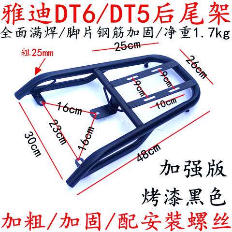 新品雅迪电动车DT6后尾架尾箱架新国标电J动车后备箱支架冠能DT5