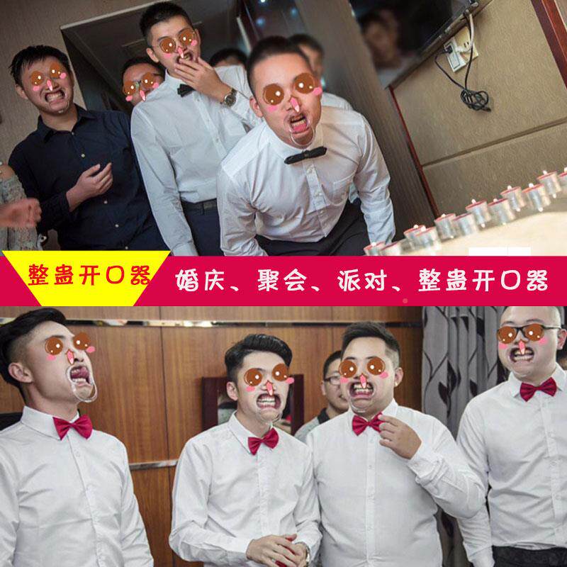 新品结婚接d亲整人新郎伴郎游戏道具牙套婚礼堵门恶搞扩嘴开口器