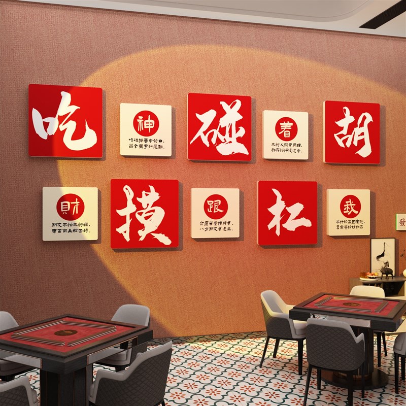 极速棋牌室装饰画麻将馆t墙面布置麻雀房楼梯挂画摆件背景墙贴标